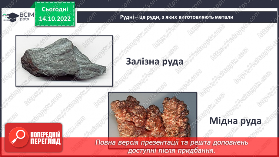 №027 - Корисні копалини.15 №027 - Корисні копалини.15