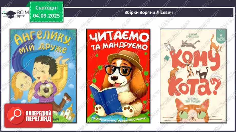 №009 - Зоряна Лісевич. «Очеретянка...».12 №009 - Зоряна Лісевич. «Очеретянка...».12