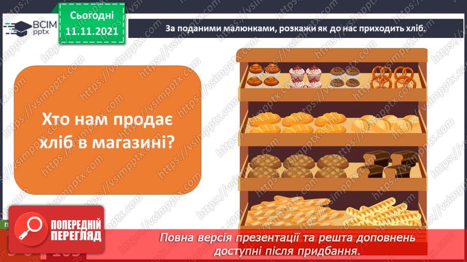 №035-36 - Як зернятко перетворюється на хліб? Комікс: «Чому важливо знати мину¬ле свого народу?»15 №035-36 - Як зернятко перетворюється на хліб? Комікс: «Чому важливо знати мину¬ле свого народу?»15