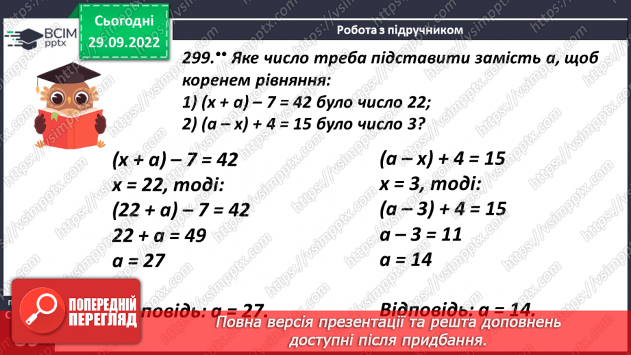 №033 - Рівняння що містять дужки.16