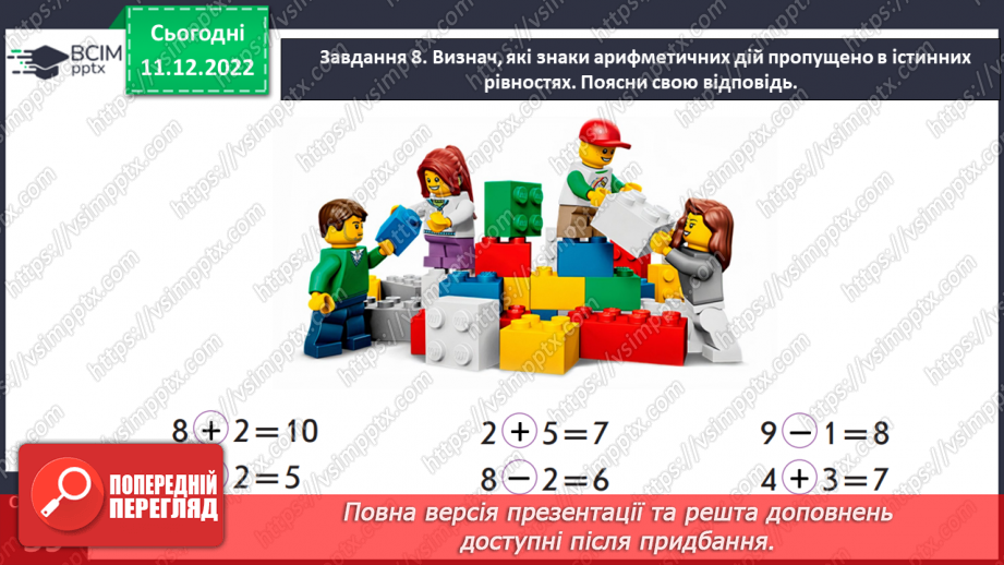 №0065 - Відкриваємо правило знаходження невідомого доданка.24