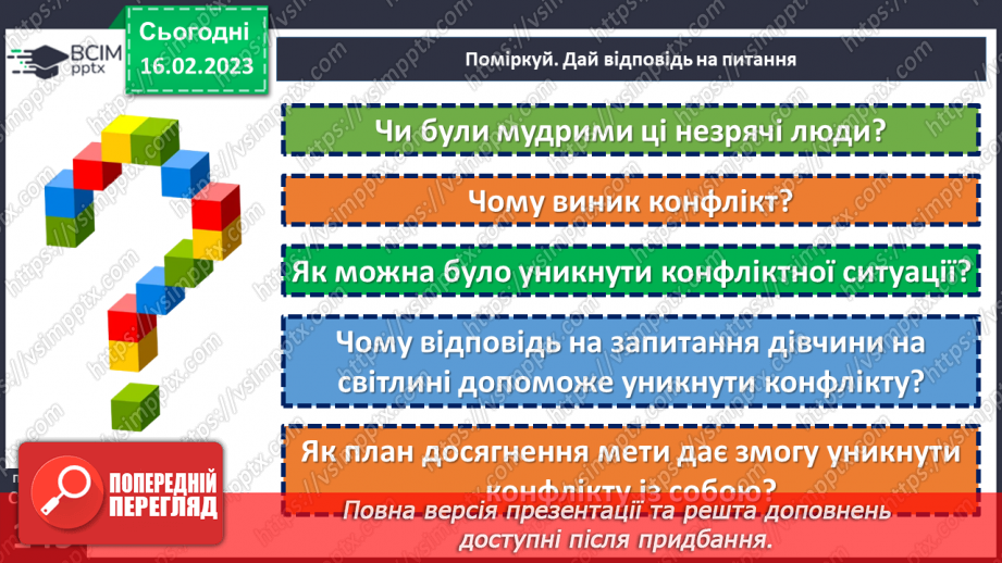 №24 - Як не зіпсувати життя конфліктами?11 №24 - Як не зіпсувати життя конфліктами?11