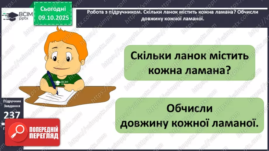 №030-31 - Додавання і віднімання одноцифрових чисел із переходом через десяток.17 №030-31 - Додавання і віднімання одноцифрових чисел із переходом через десяток.17