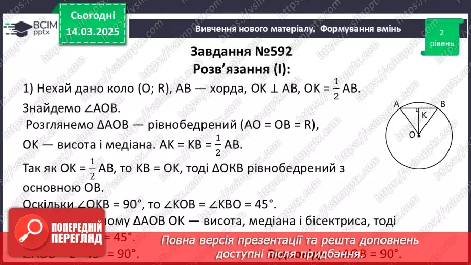 №53 - Розв’язування типових вправ і задач.12