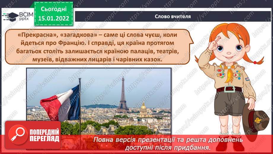 №19 - Франція та Англія-країни палаців, театрів, музеїв. Менует. Слухання: Жан Філіпп Рамо.2 №19 - Франція та Англія-країни палаців, театрів, музеїв. Менует. Слухання: Жан Філіпп Рамо.2