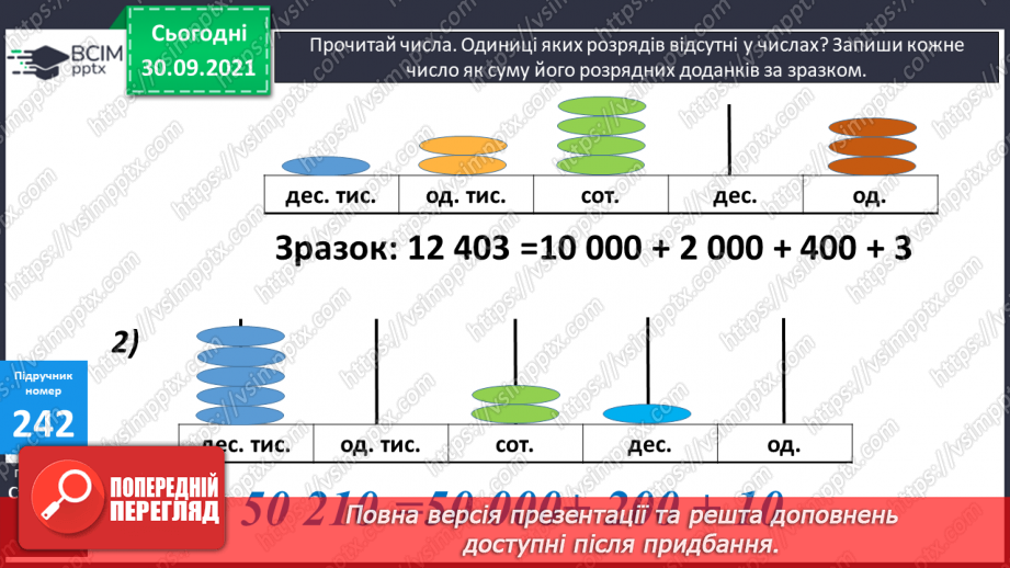 №031 - Утворення багатоцифрових чисел. Заміна багатоцифрового числа сумою розрядних доданків. Задача на подвійне зведення до одиниці17 №031 - Утворення багатоцифрових чисел. Заміна багатоцифрового числа сумою розрядних доданків. Задача на подвійне зведення до одиниці17