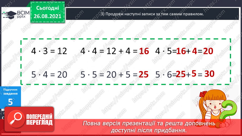 №009-010 - Арифметична дія множення. Таблиці множення чисел 2–5.18