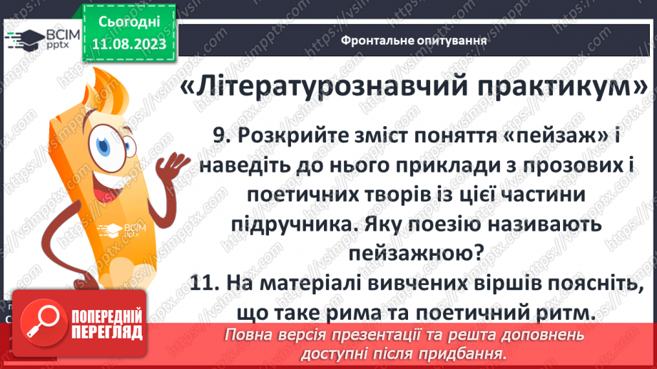 №35 - Систематизація та узагальнення за темою «У світі природи»13 №35 - Систематизація та узагальнення за темою «У світі природи»13