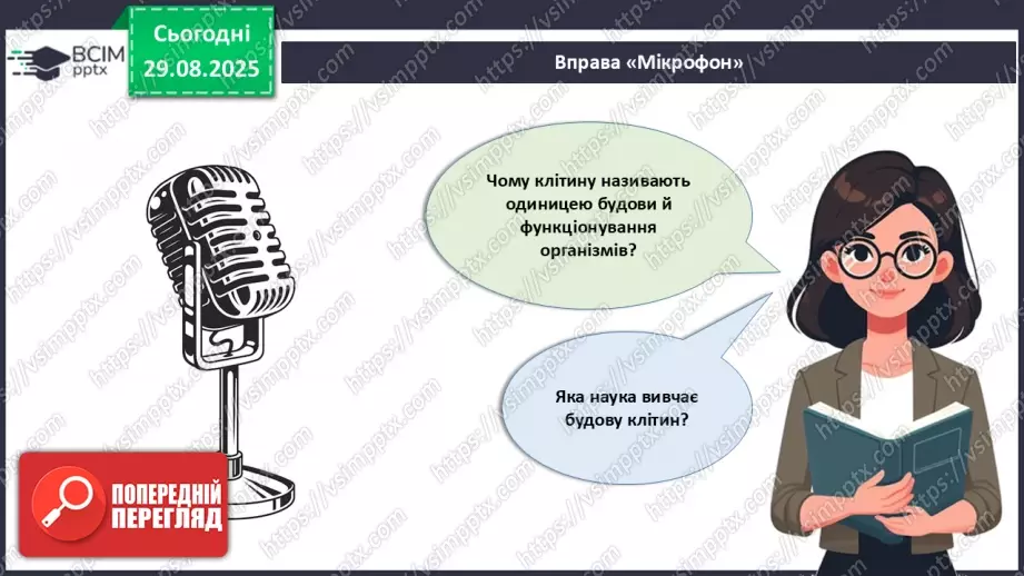 №004 - Рівні організації життя.20 №004 - Рівні організації життя.20