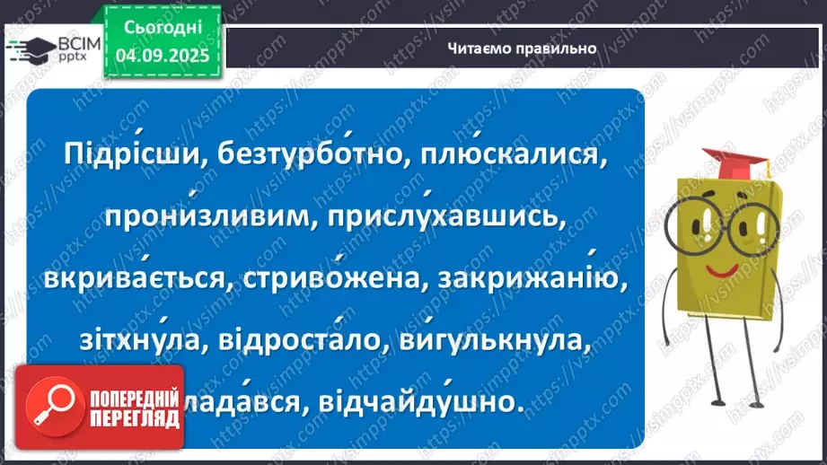 №009 - Зоряна Лісевич. «Очеретянка...».13 №009 - Зоряна Лісевич. «Очеретянка...».13
