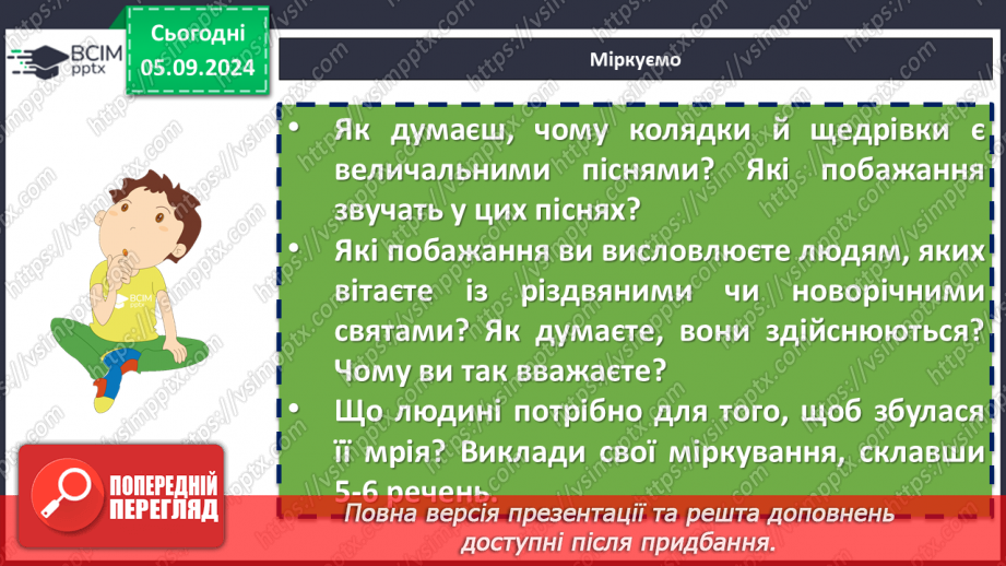 №06 - Пісні зимового циклу. «Добрий вечір тобі, пане господарю», «Щедрик, щедрик, щедрівочка», «Засівна». Урок виразного читання напам’ять пісень зимового циклу22