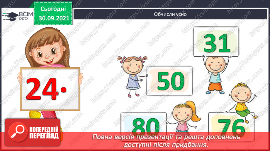 №032 - Визначення загальної кількості одиниць певного розряду в числі. Розв’язування задач2 №032 - Визначення загальної кількості одиниць певного розряду в числі. Розв’язування задач2