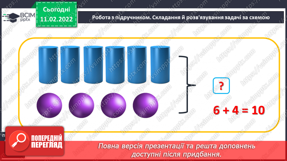 №091 - Об’ємні фігури. Куб. Куля. Циліндр. Обчислення виразів. Складання й за розв’язування задач16 №091 - Об’ємні фігури. Куб. Куля. Циліндр. Обчислення виразів. Складання й за розв’язування задач16