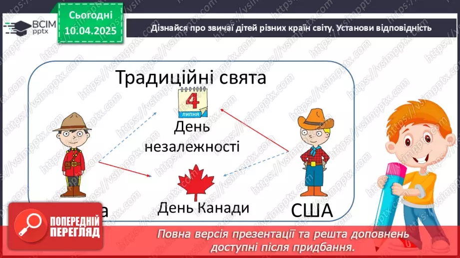 №092 - Світ різноманітний.29