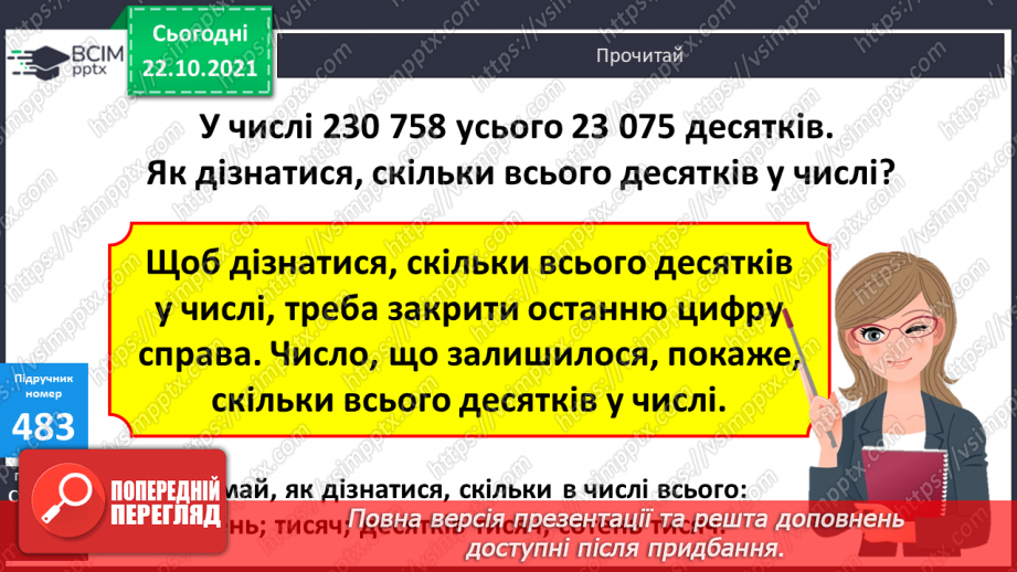 №048 - Визначення загальної кількості одиниць кожного розряду у числі. Розв’язування  задач на 4-е  пропорційне способом відношень.9 №048 - Визначення загальної кількості одиниць кожного розряду у числі. Розв’язування  задач на 4-е  пропорційне способом відношень.9