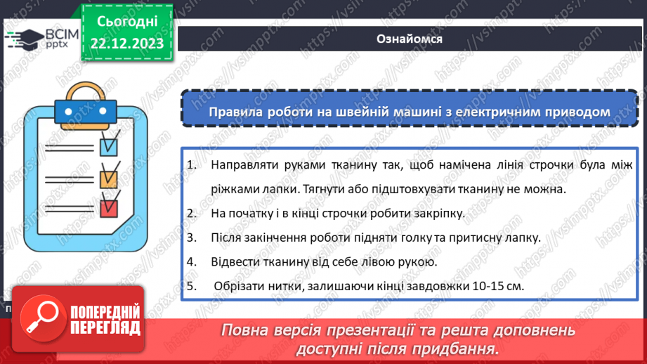 №34 - Технологія обробки текстильних матеріалів ручним способом.27 №34 - Технологія обробки текстильних матеріалів ручним способом.27