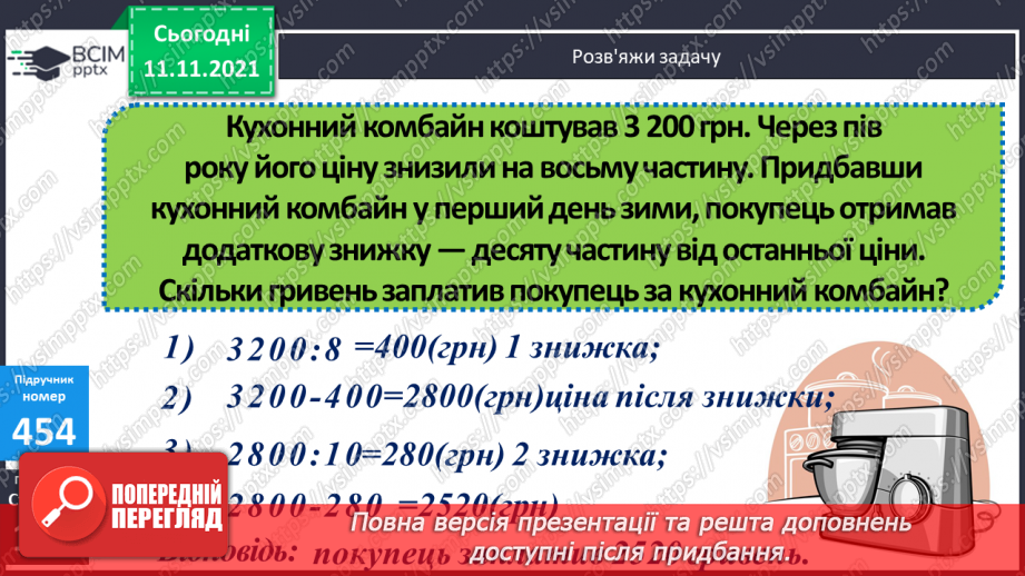 №056 - Перевірка правильності виконання дій додавання і віднімання. Дії з іменованими числами. Розв’язування задач9 №056 - Перевірка правильності виконання дій додавання і віднімання. Дії з іменованими числами. Розв’язування задач9