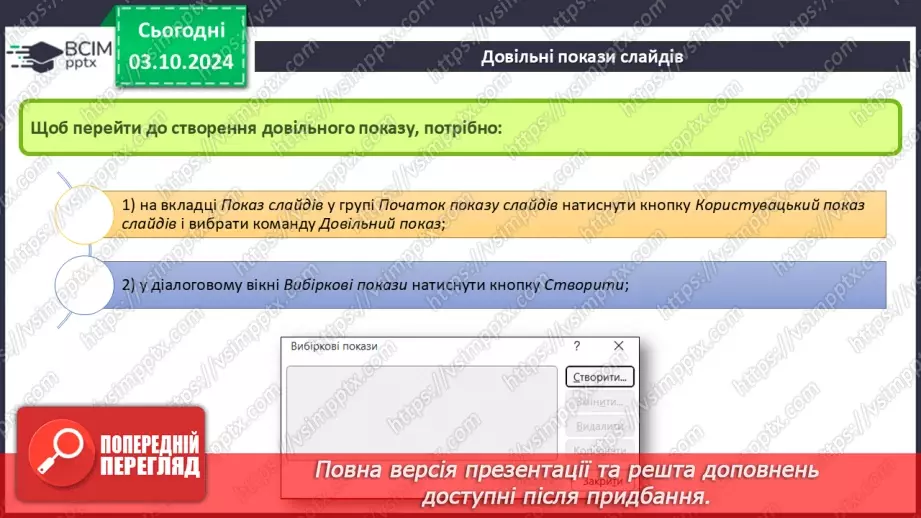 №14-15 - Інструктаж з БЖД. Виступ з презентацією. Впорядкування слайдів26 №14-15 - Інструктаж з БЖД. Виступ з презентацією. Впорядкування слайдів26