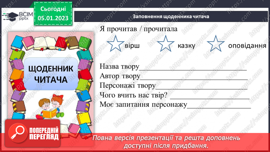 №063 - Японська народна казка «Як собака перетворився на чайник». Поділ казки на частини. Добір заголовків.23