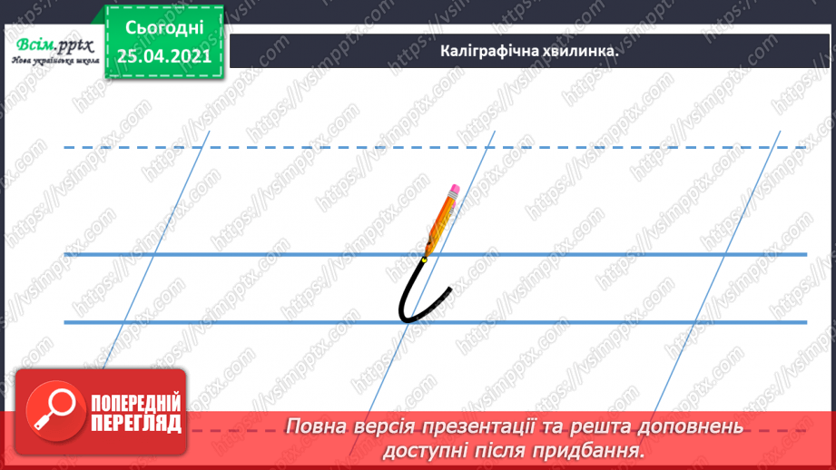 №042 - Дізнаюсь про походження імен і прізвищ. Доповнення ре­чень3