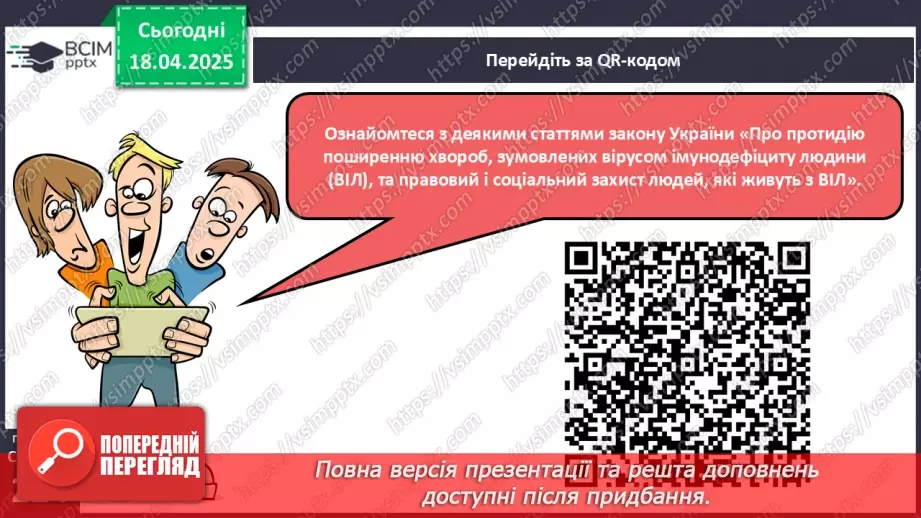 №31 - Інфекційні захворювання, що набули соціального значення20 №31 - Інфекційні захворювання, що набули соціального значення20