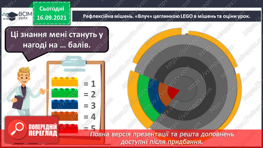 №05 - Творча робота учнів. Створення колажу на тему «Мій герой України» .30