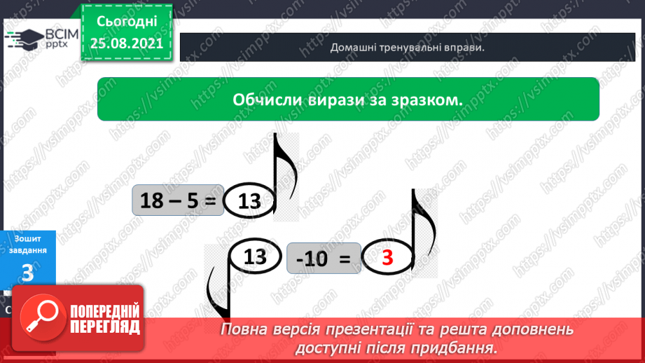 №006 - Віднімання  чисел  на  основі  десяткової  нумерації. Порозрядне  віднімання  чисел.32