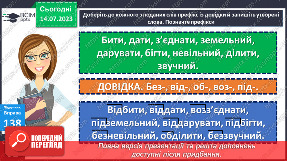 №033 - Правопис значущих частин слова.  Тренувальні вправи.10