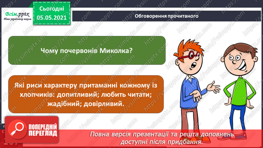 №068 - Що таке характер?21 №068 - Що таке характер?21