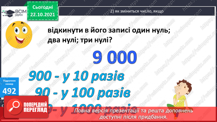 №049 - Ознайомлення з десятковою системою числення та римською нумерацією.  Розв’язування рівнянь, задач на 4-е пропорційне та  обернених  задач9