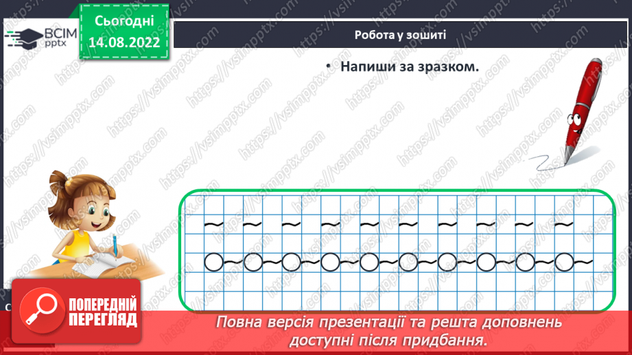 №0005 - Лічба. Вгорі, внизу. На, над, під.  Праворуч, ліворуч22