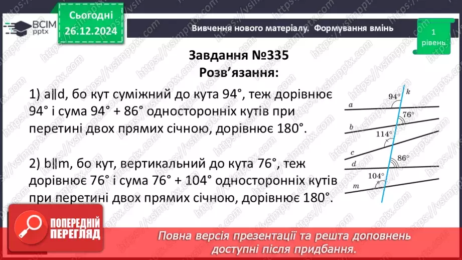 №35 - Ознаки паралельності двох прямих.20