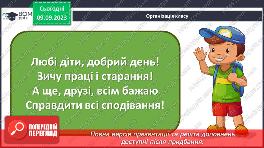 №010 - Урок розвитку мовлення. Стилі мовлення. Офіційно-діловий стиль. Оголошення1