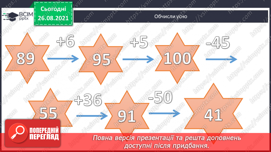 №007 - Обчислення виразів з множенням і діленням  чисел на 10 і 100.Уточнення поняття «круглі числа» і «розрядні  числа». Розв’язування задач та рівняння на 2 дії.2