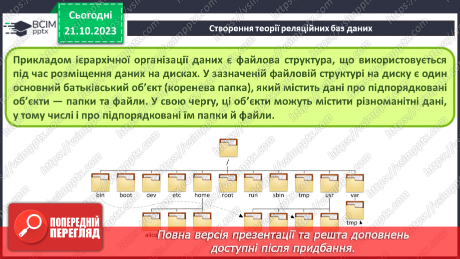 №18 - Реляційні бази даних. Основні поняття реляційної бази даних. Ключі та зовнішні ключі. Зв’язки в реляційних базах даних.6