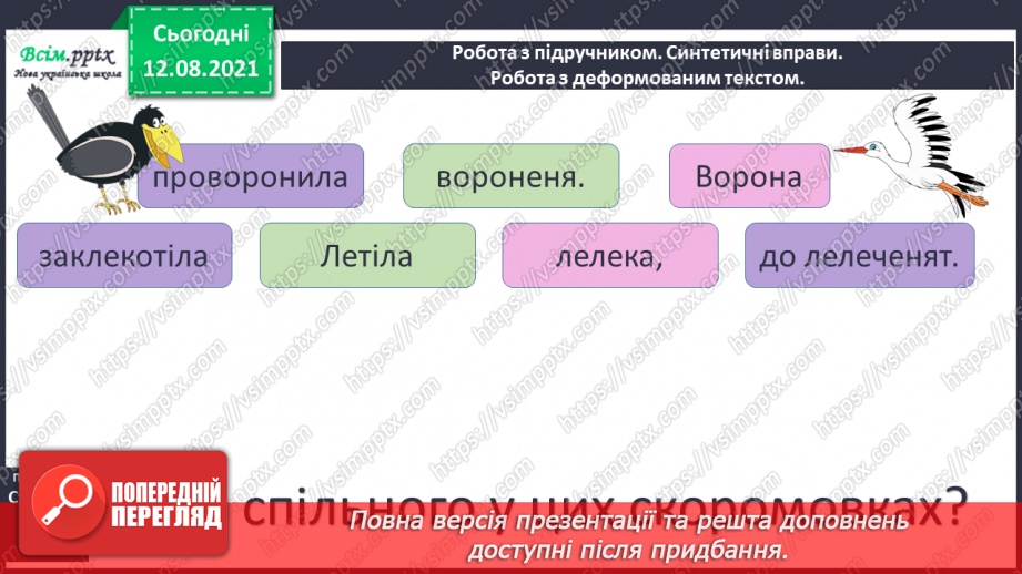 №007 - Скоромовка. Вибір слів. Сила голосу і швидкість мовлення12