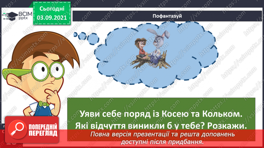 №007 - В. Нестайко «Як потрапити в Павутинію»11