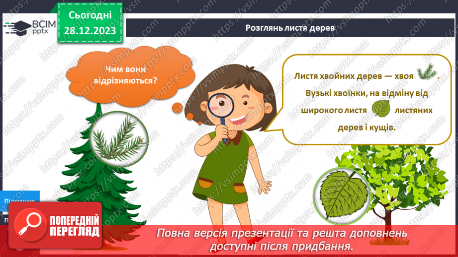 №139-140 - Я досліджую рослини взимку. Інформатика в інтегрованому курсі: Урок 16. Я шукаюінформацію в мережі інтернет11 №139-140 - Я досліджую рослини взимку. Інформатика в інтегрованому курсі: Урок 16. Я шукаюінформацію в мережі інтернет11