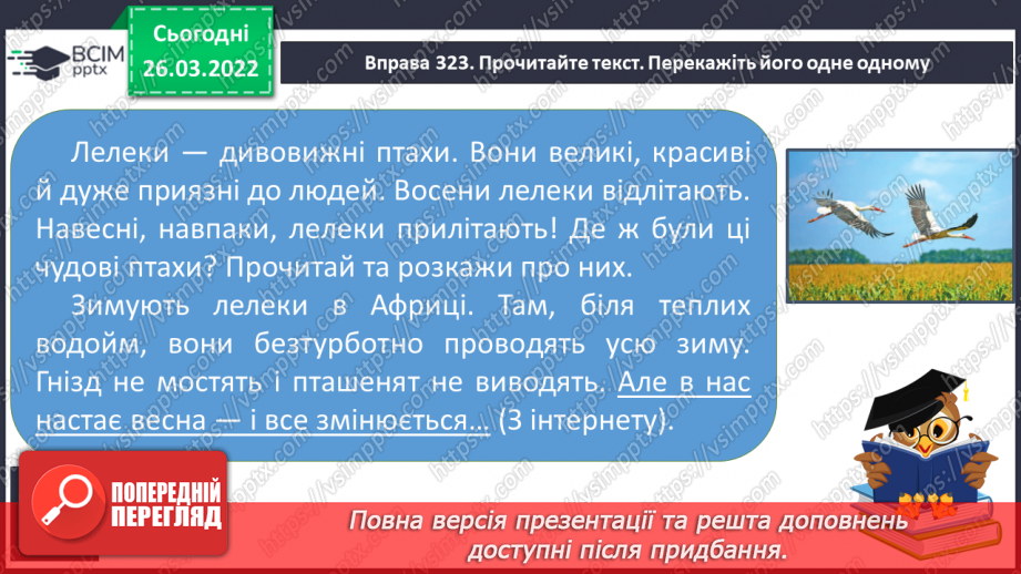 №097 - Закріплення та узагальнення знань про речення. Види речень за метою висловлювання.9