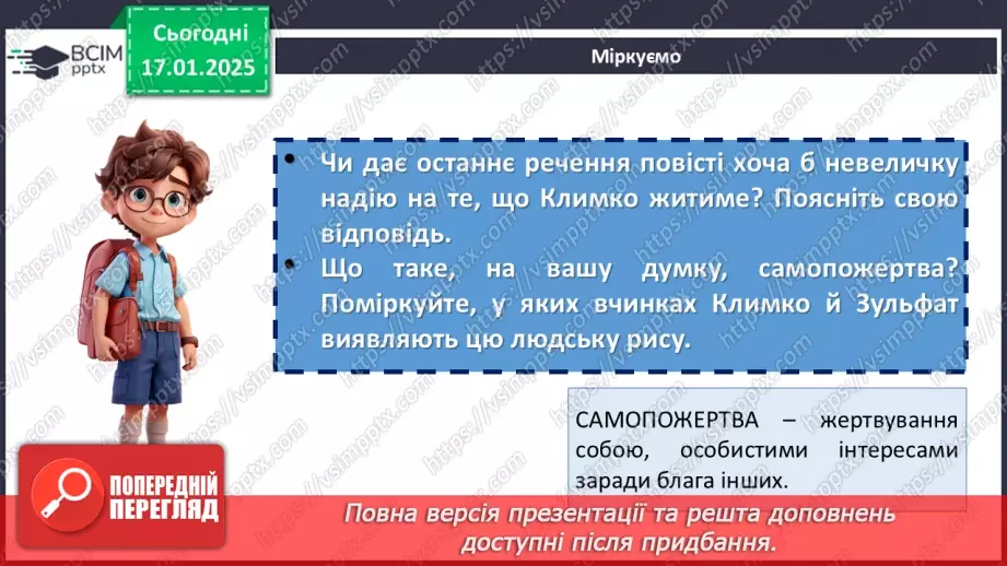 №38 - Художні деталі як засоби відтворення соціального й матеріального стану, психологічних переживань, характеру персонажів.12