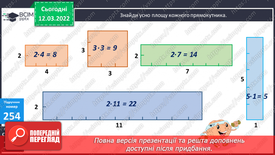 №123 - Порівняння плоских геометричних фігур за площею19