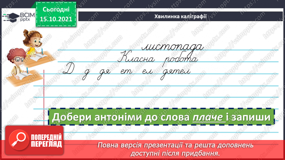 №042 - Уживання фразеологізмів.3 №042 - Уживання фразеологізмів.3