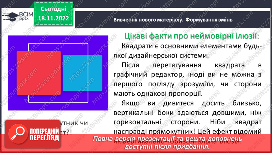 №070 - Розв’язування вправ на визначення площі прямокутника та квадрата7