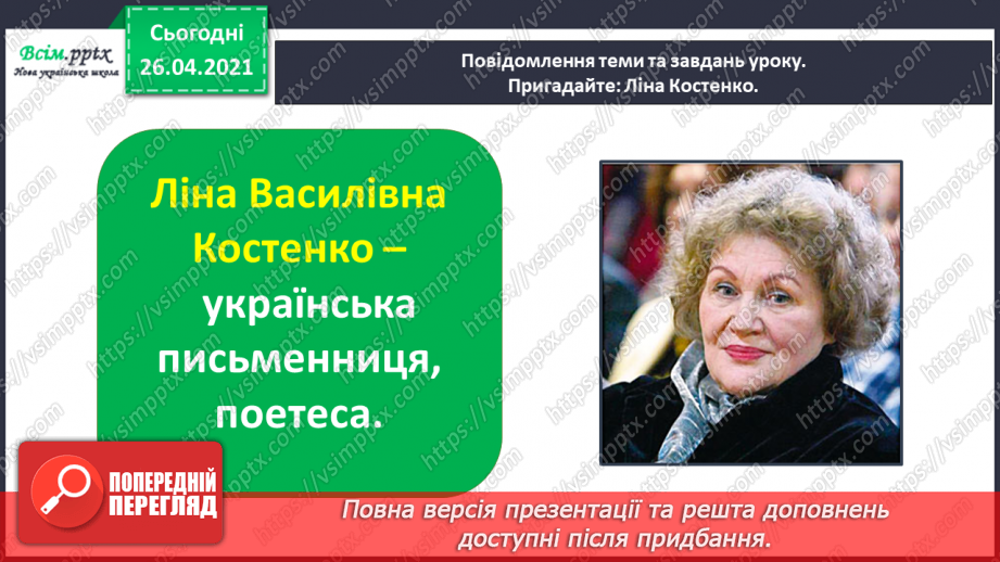 №115 - Фантазуємо і створюємо казку. Ліна Костенко «Вербові сережки»16