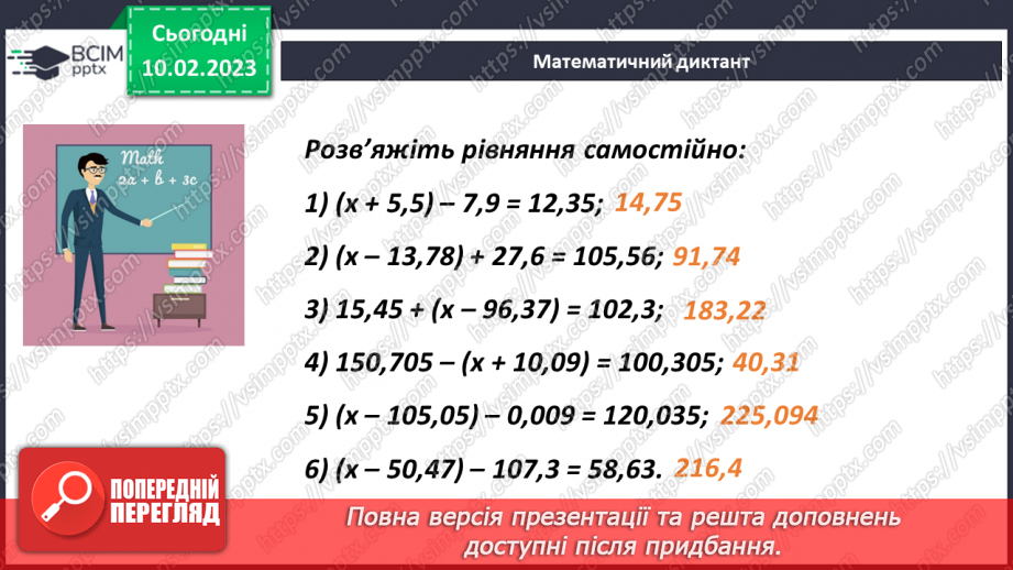 №114 - Розв’язування рівнянь із десятковими дробами10 №114 - Розв’язування рівнянь із десятковими дробами10