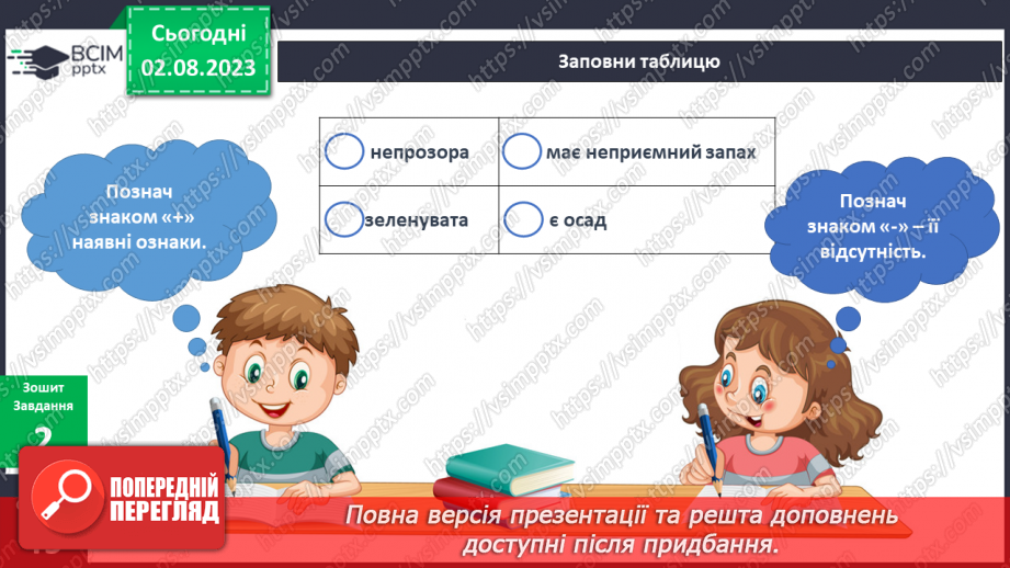 №069-70 - Вода у моєму домі. Я бережу воду9