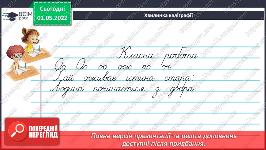№157 - Текст-розповідь4