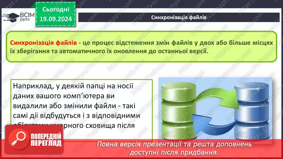 №09 - Хмарні сервіси. Онлайн-перекладачі. Сервіси Google. Синхронізація файлів31