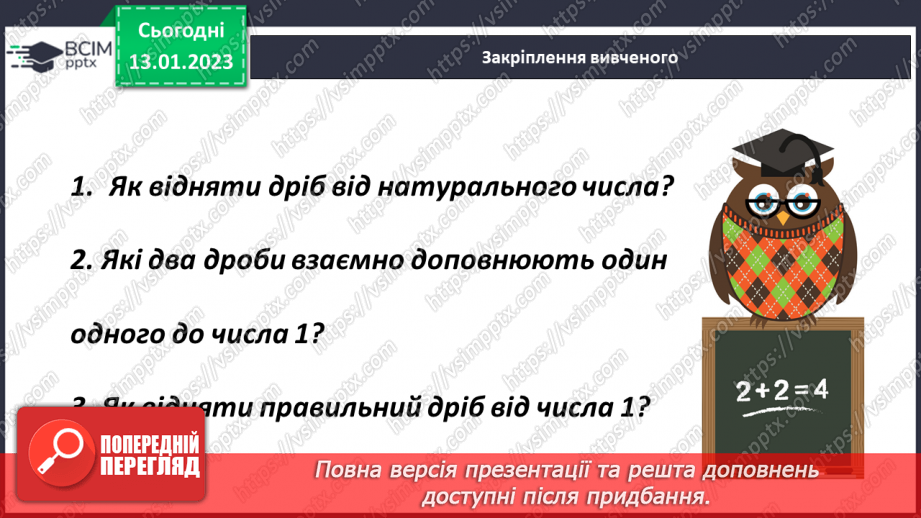 №094 - Віднімання дробу від натурального числа.20 №094 - Віднімання дробу від натурального числа.20