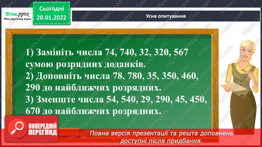 №097 - Письмове додавання трицифрових чисел  з переходом через розряд.5